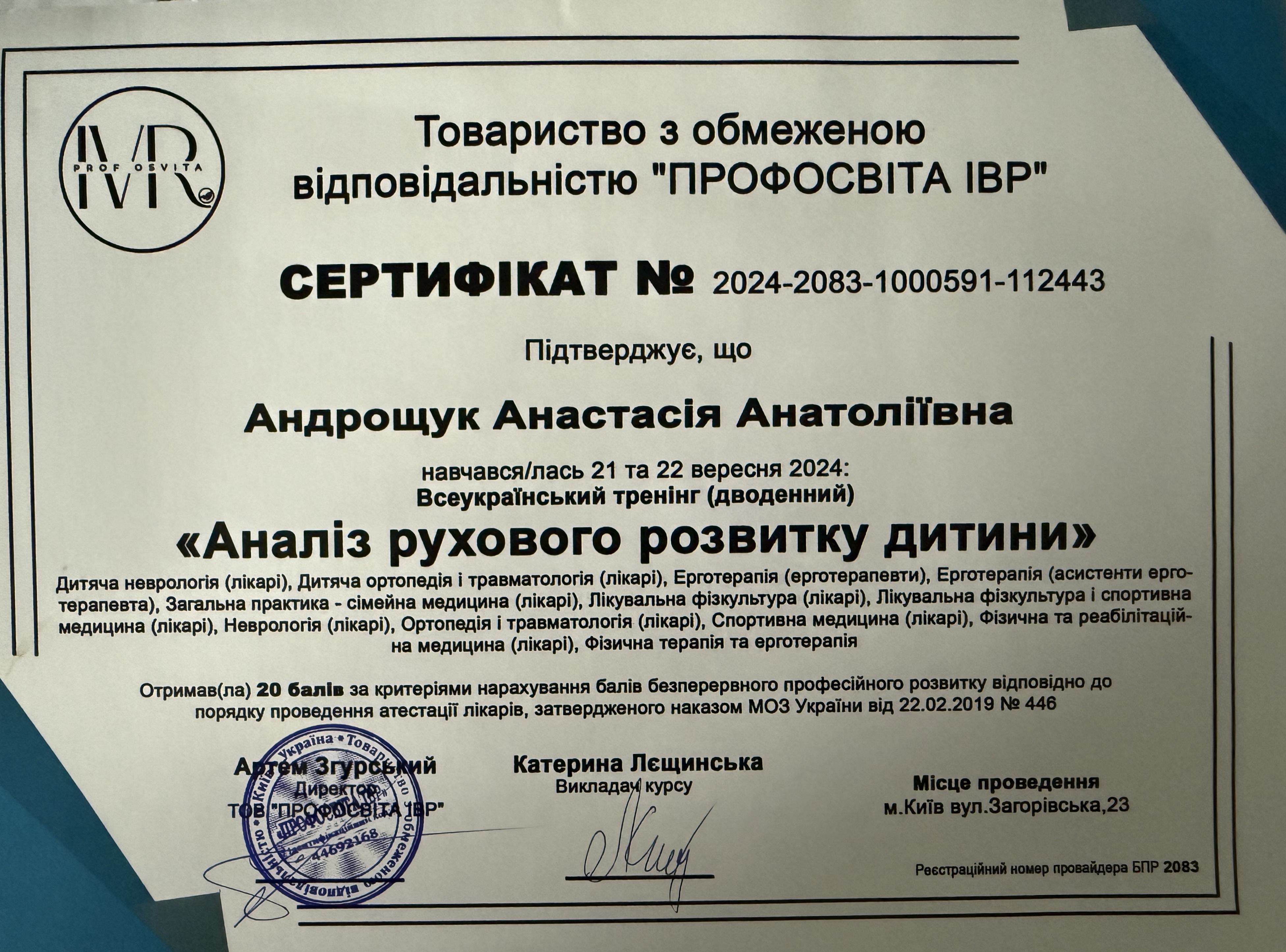 Сертифікат 5