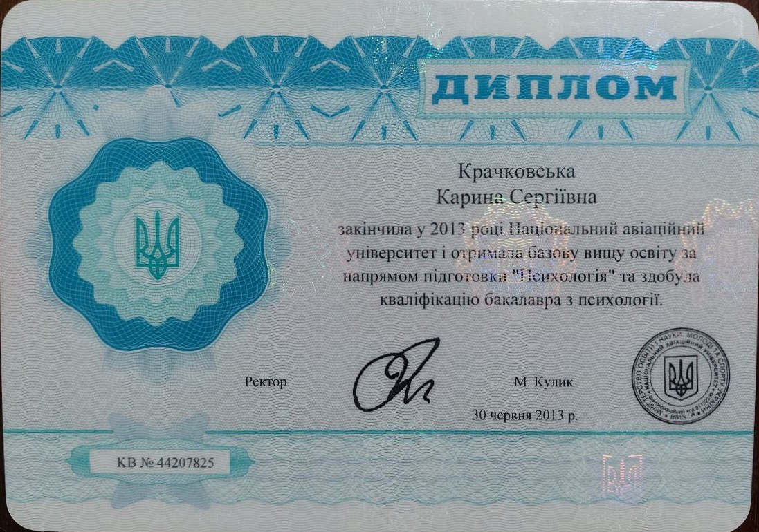 Диплом бакалавра, сторінка 2