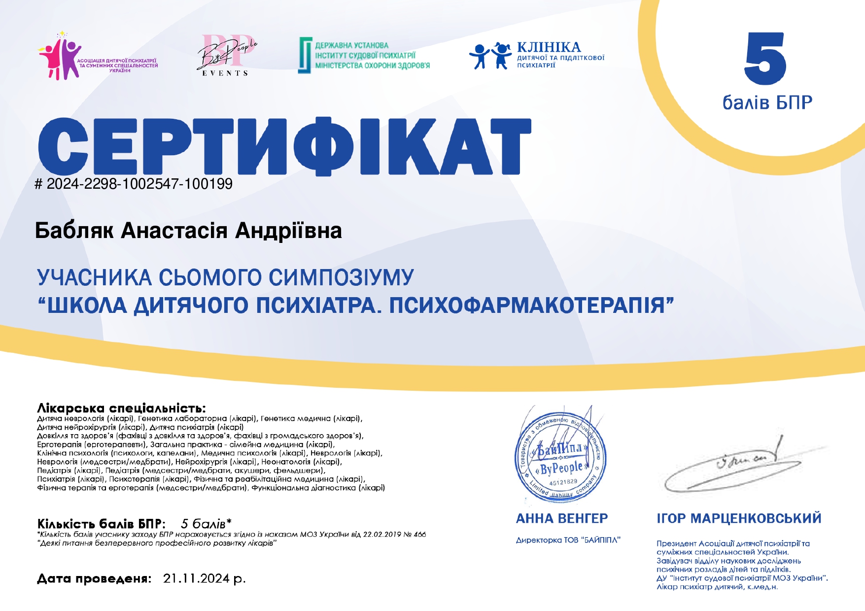 Сертифікат 17