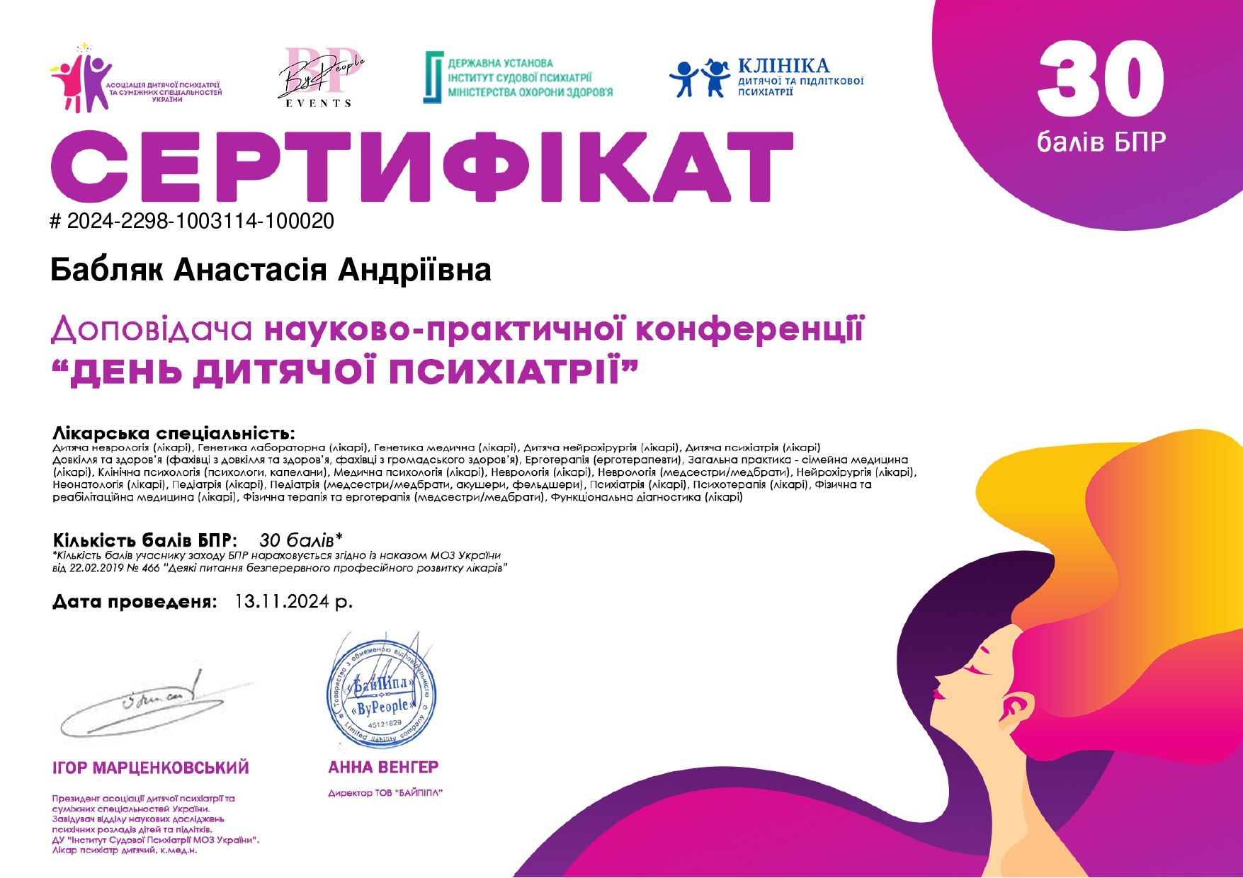 Сертифікат 18