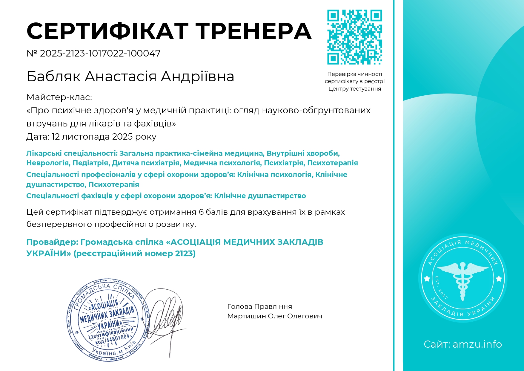 Сертифікат 24