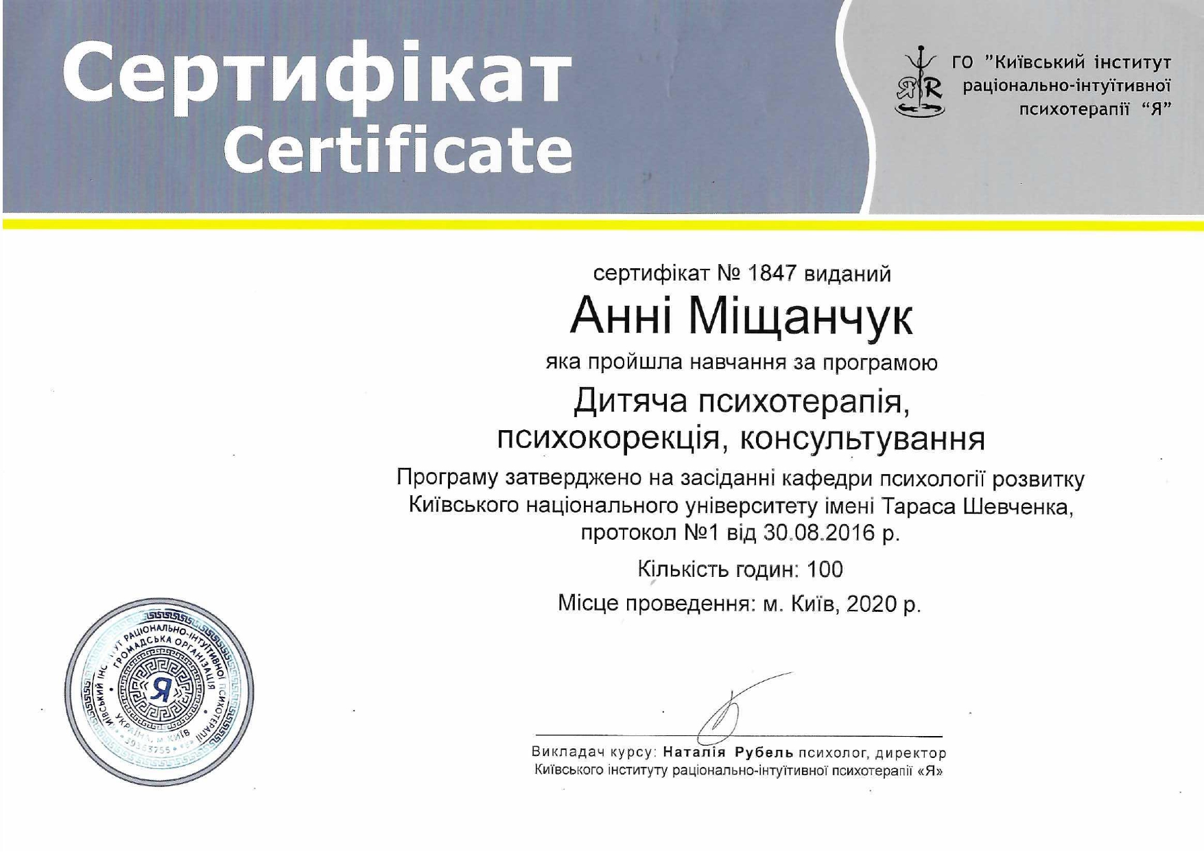 Сертифікат 8