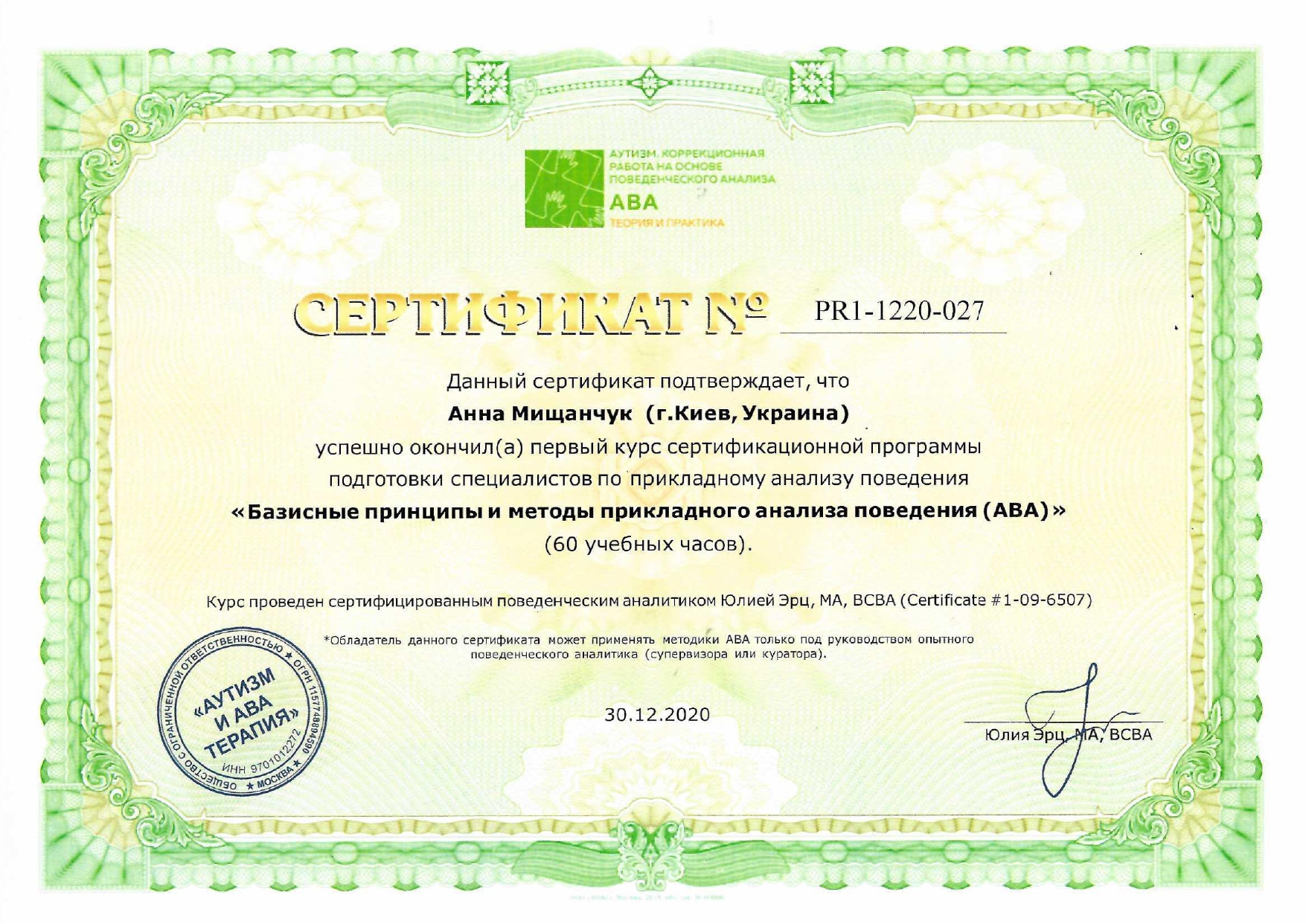 Сертифікат 9