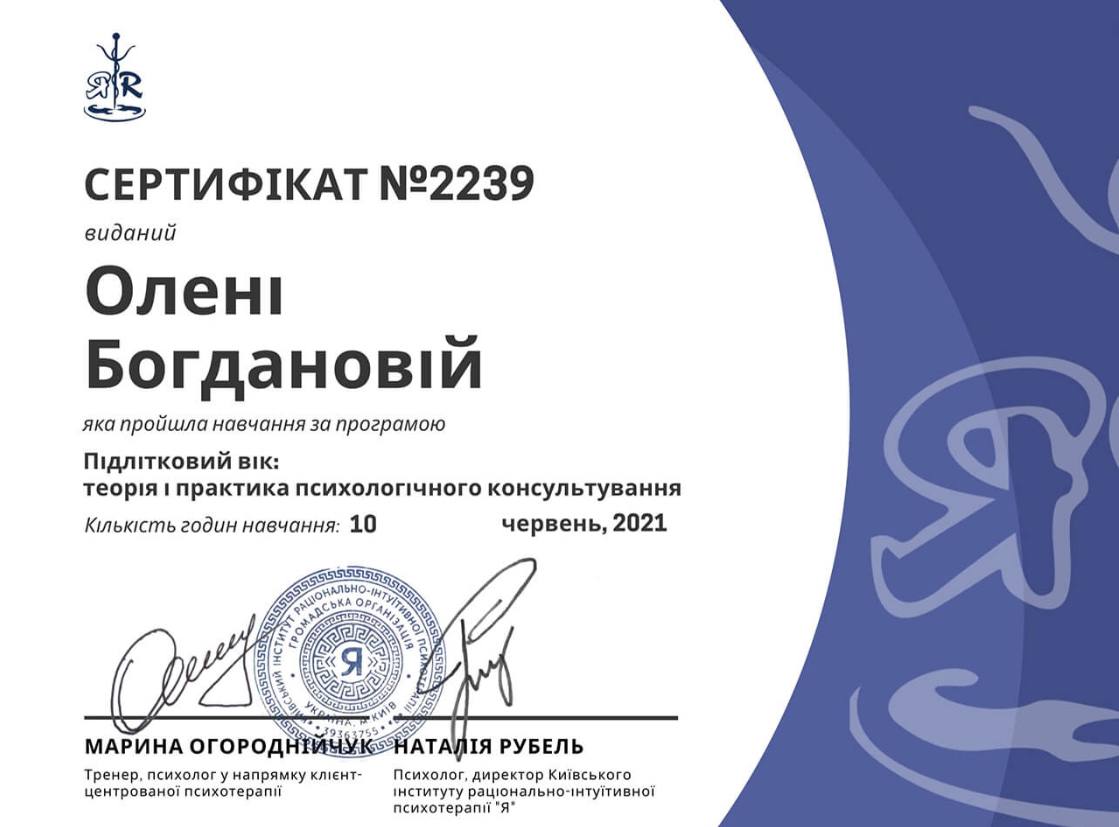 Сертифікат 3