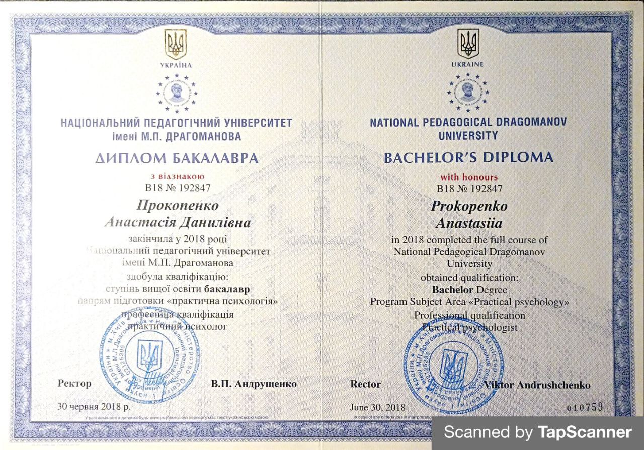 Диплом бакалавра